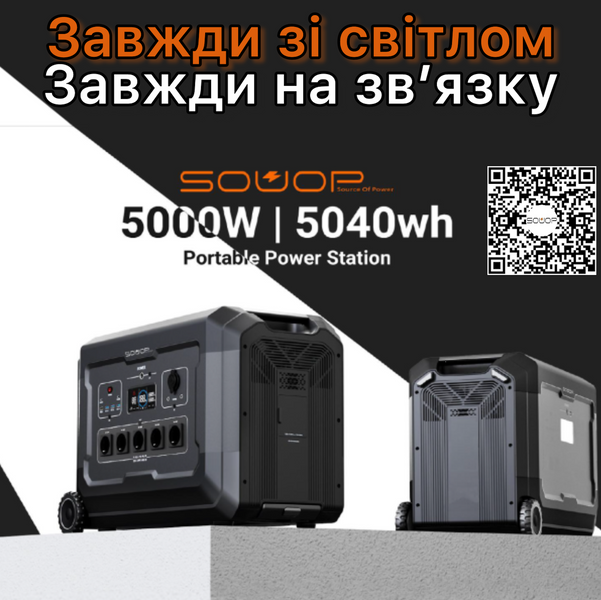 Зарядна станція 5 кВт SOUOP S5 5040Wh LiFePO4 (Автоматичне ДБЖ / безперебійник для дому) souop-s5 фото